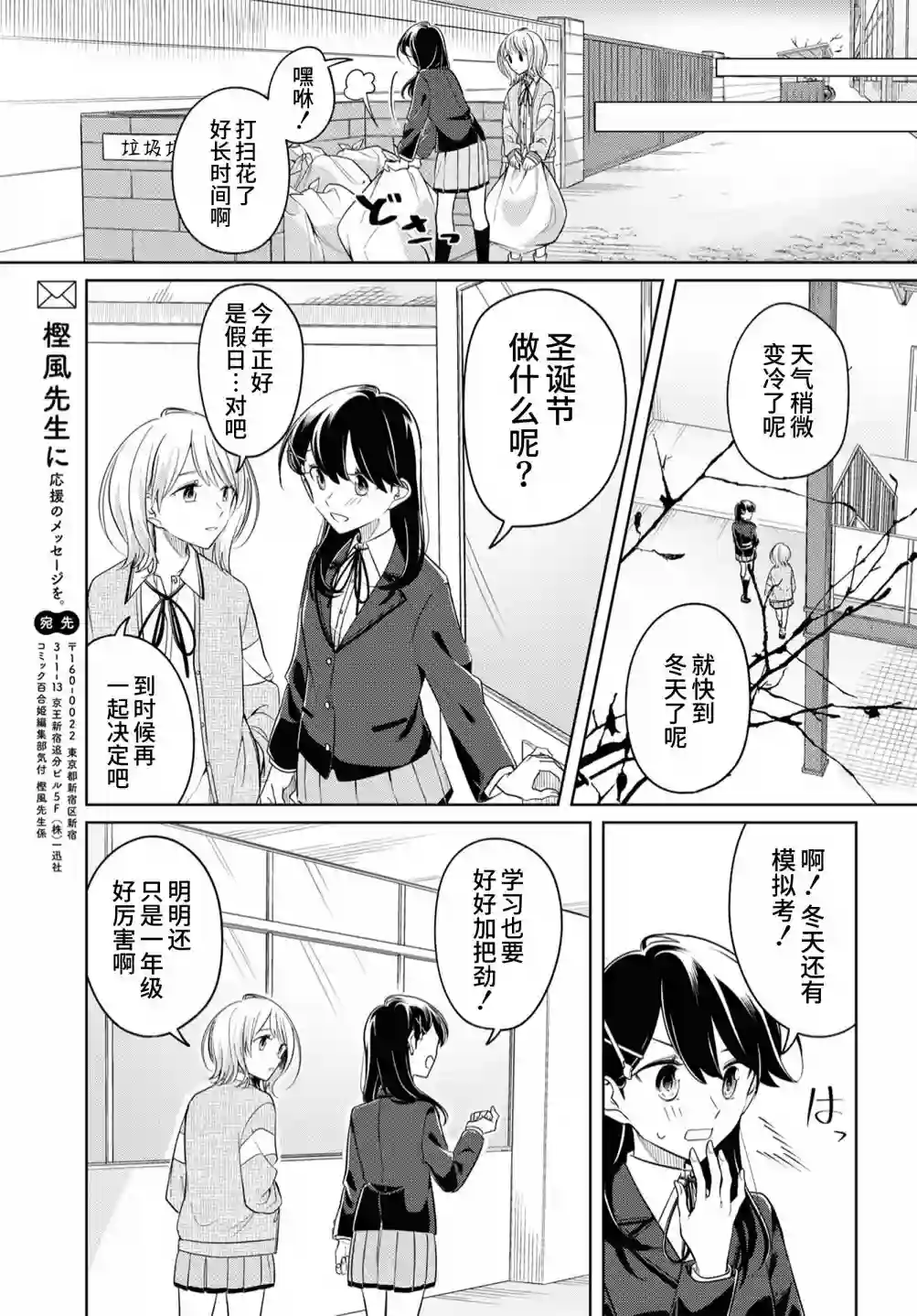 无法拒绝孤独的她第20话