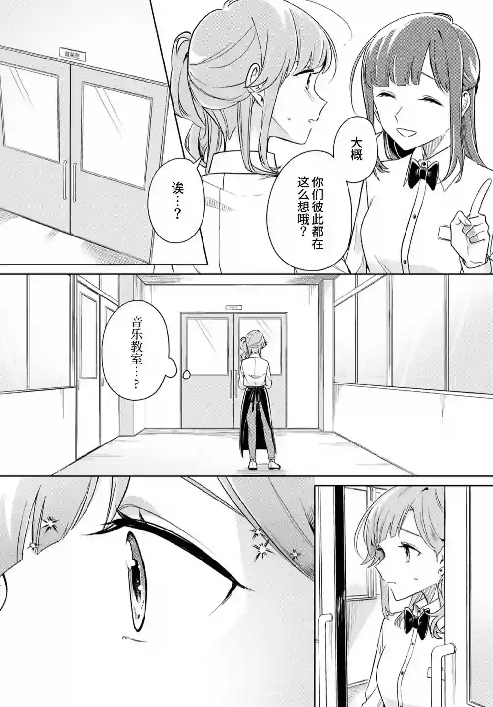 无法拒绝孤独的她第20话