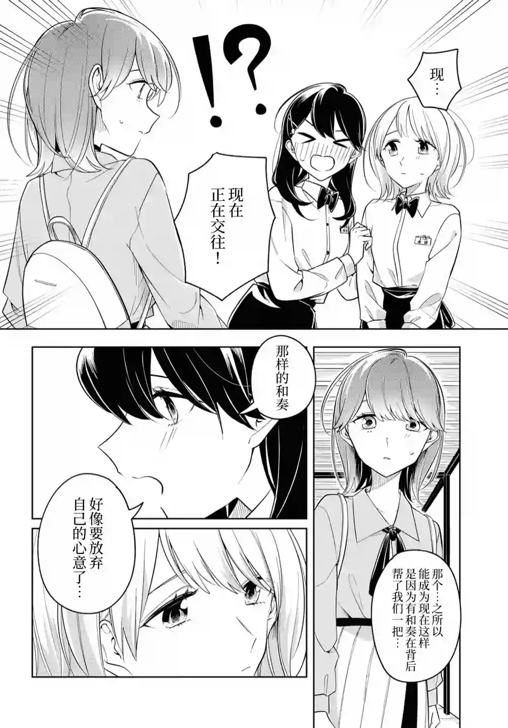 无法拒绝孤独的她第20话