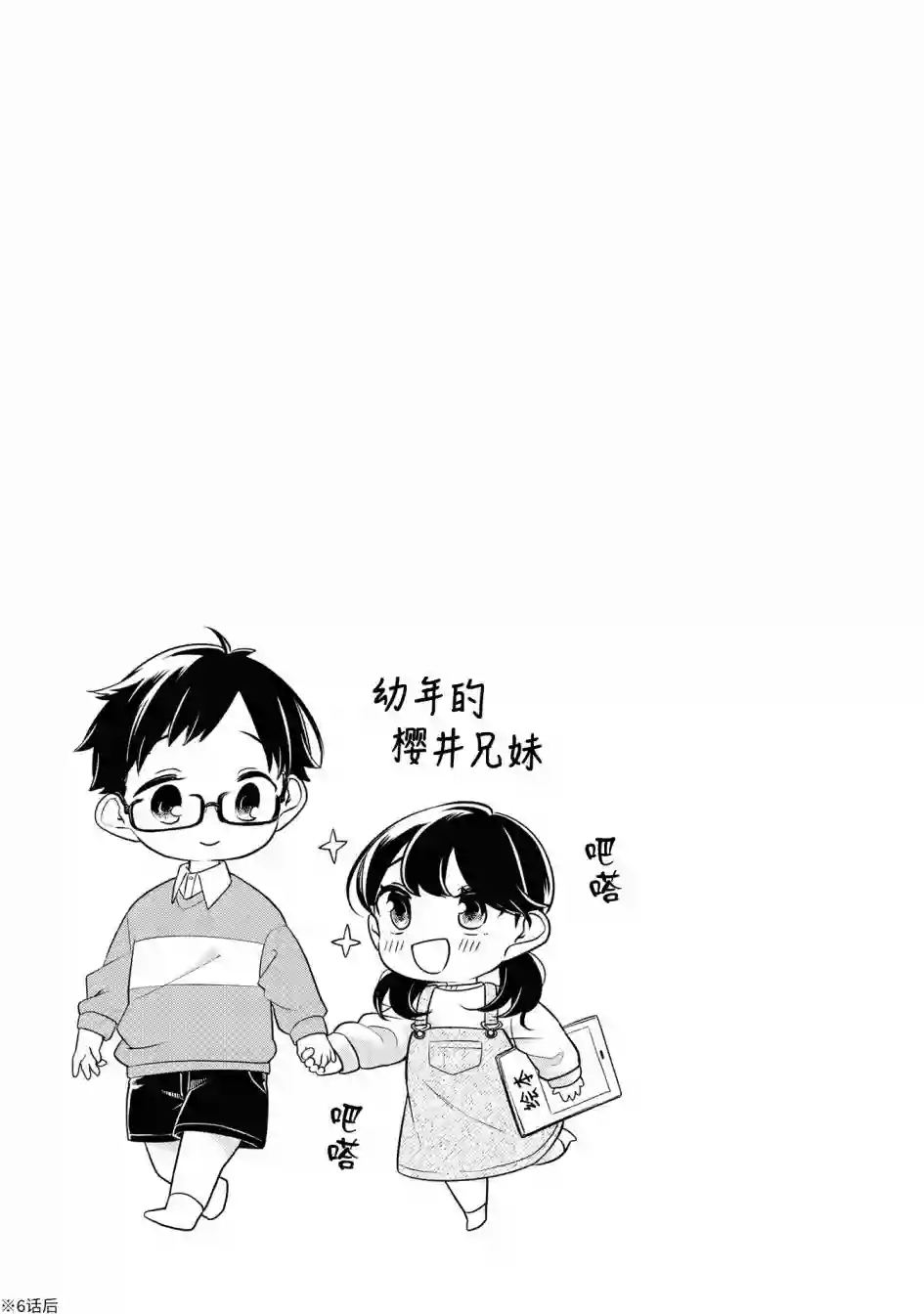 无法拒绝孤独的她02卷番外后记