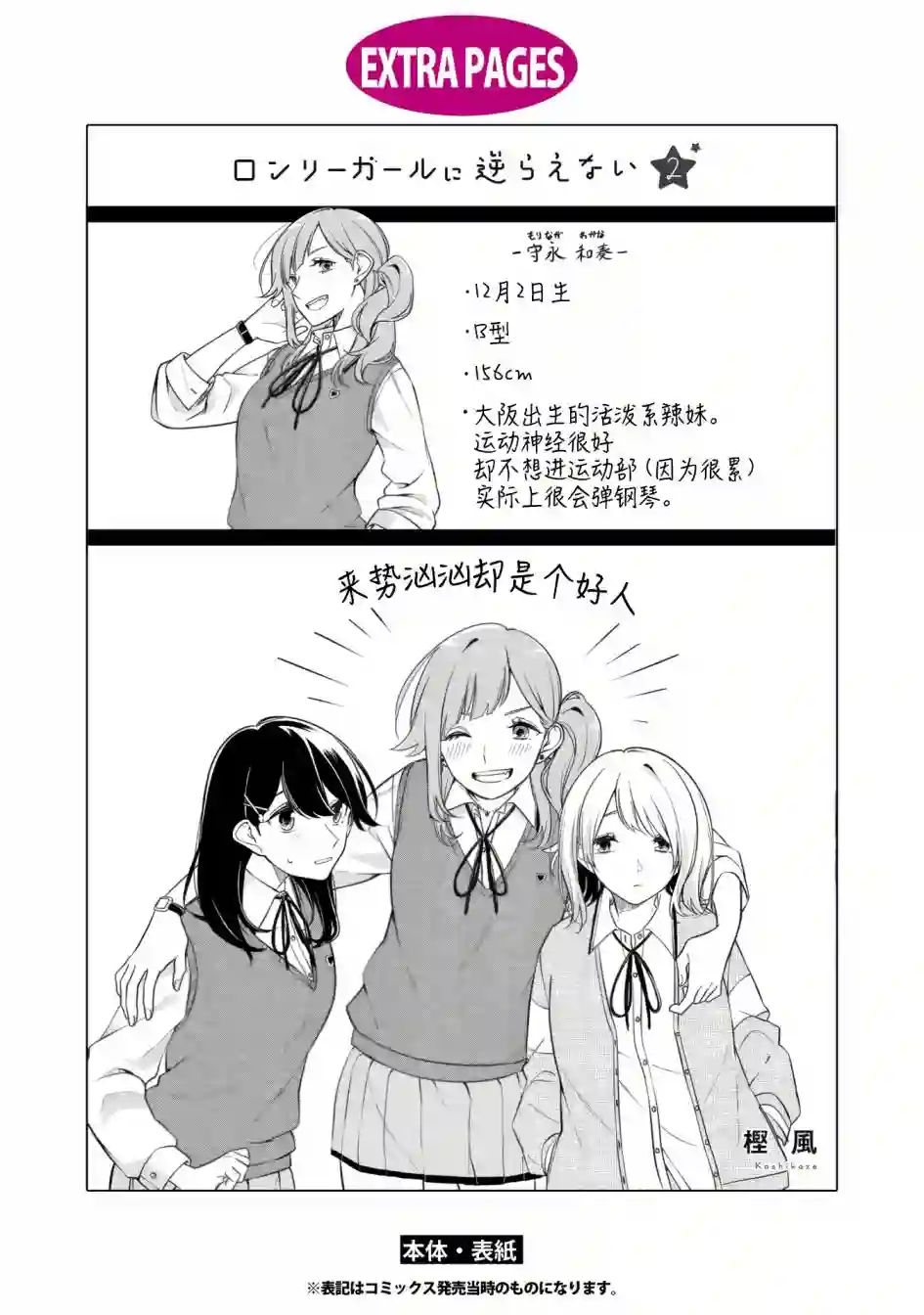 无法拒绝孤独的她02卷番外后记