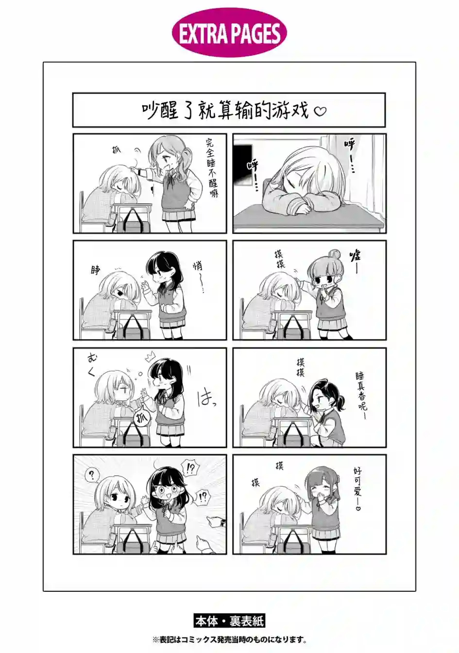 无法拒绝孤独的她02卷番外后记