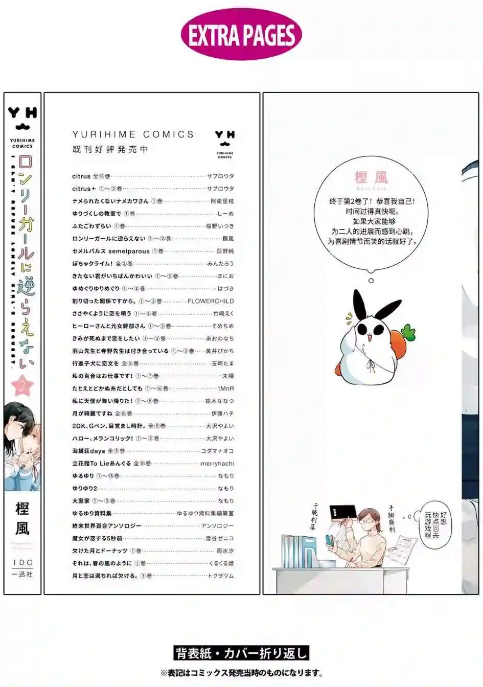 无法拒绝孤独的她02卷番外后记