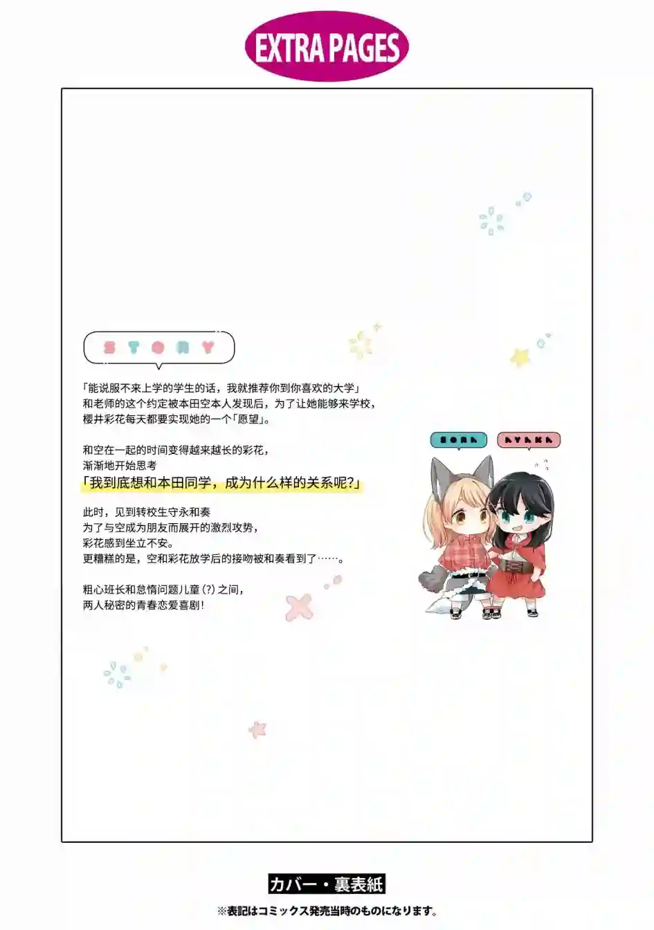 无法拒绝孤独的她02卷番外后记