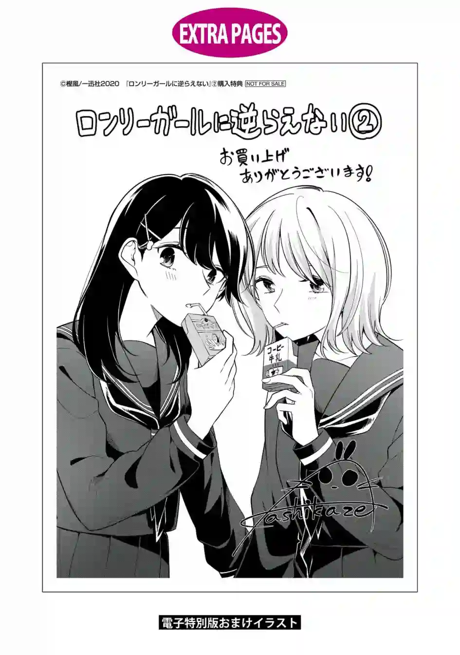 无法拒绝孤独的她02卷番外后记