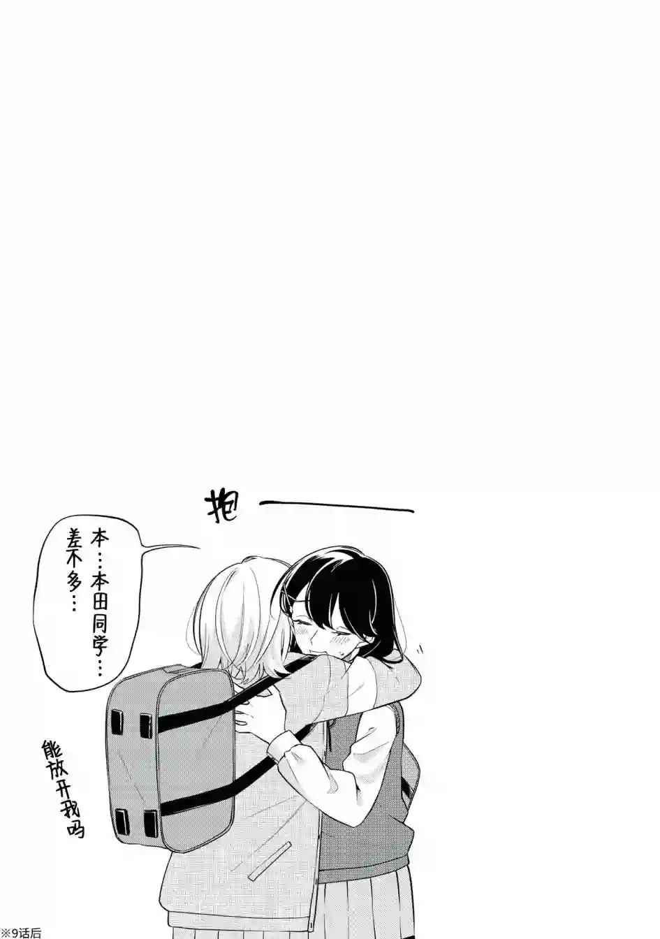 无法拒绝孤独的她02卷番外后记