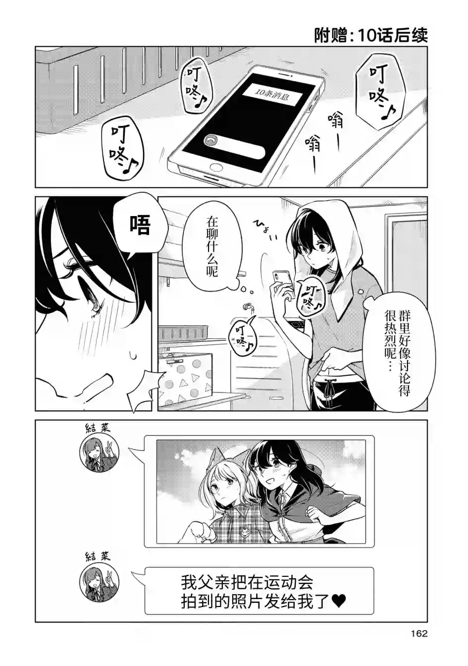 无法拒绝孤独的她02卷番外后记