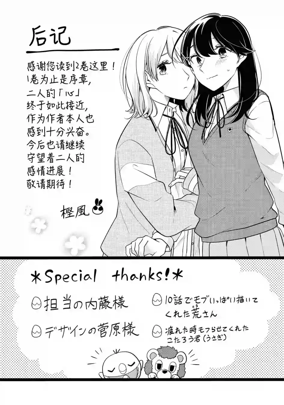 无法拒绝孤独的她02卷番外后记