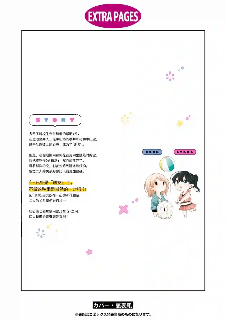 无法拒绝孤独的她03卷番外后记