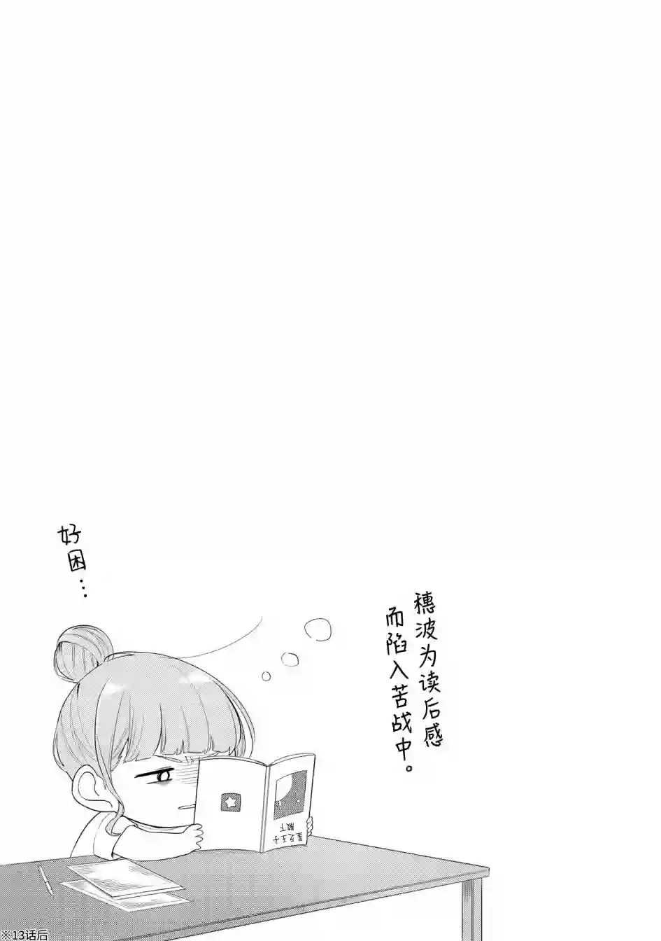 无法拒绝孤独的她03卷番外后记