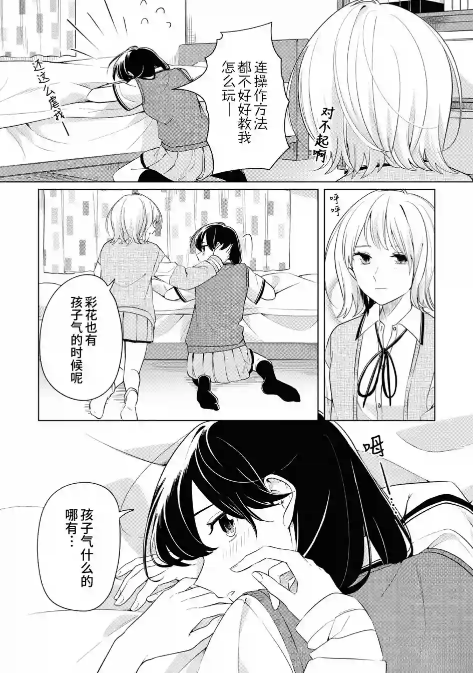 无法拒绝孤独的她03卷番外后记