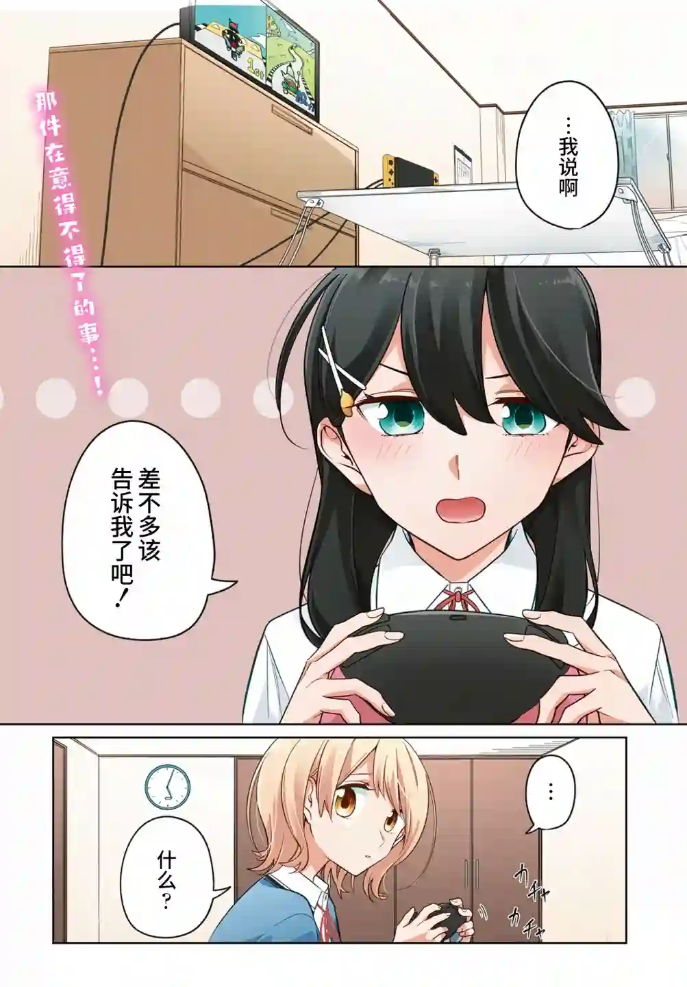 无法拒绝孤独的她第21话