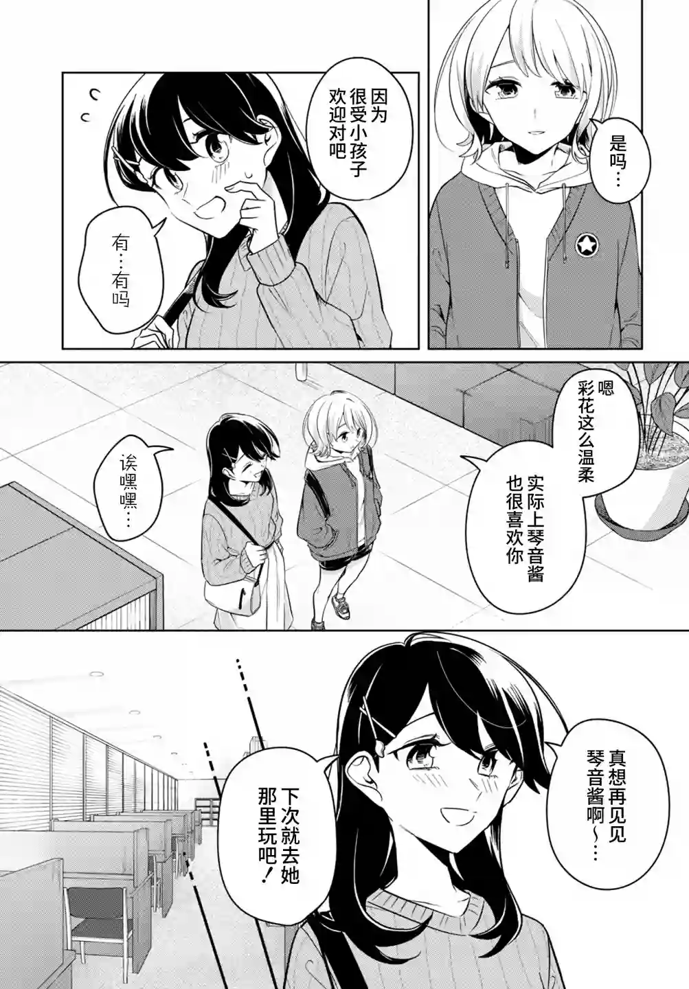 无法拒绝孤独的她第21话