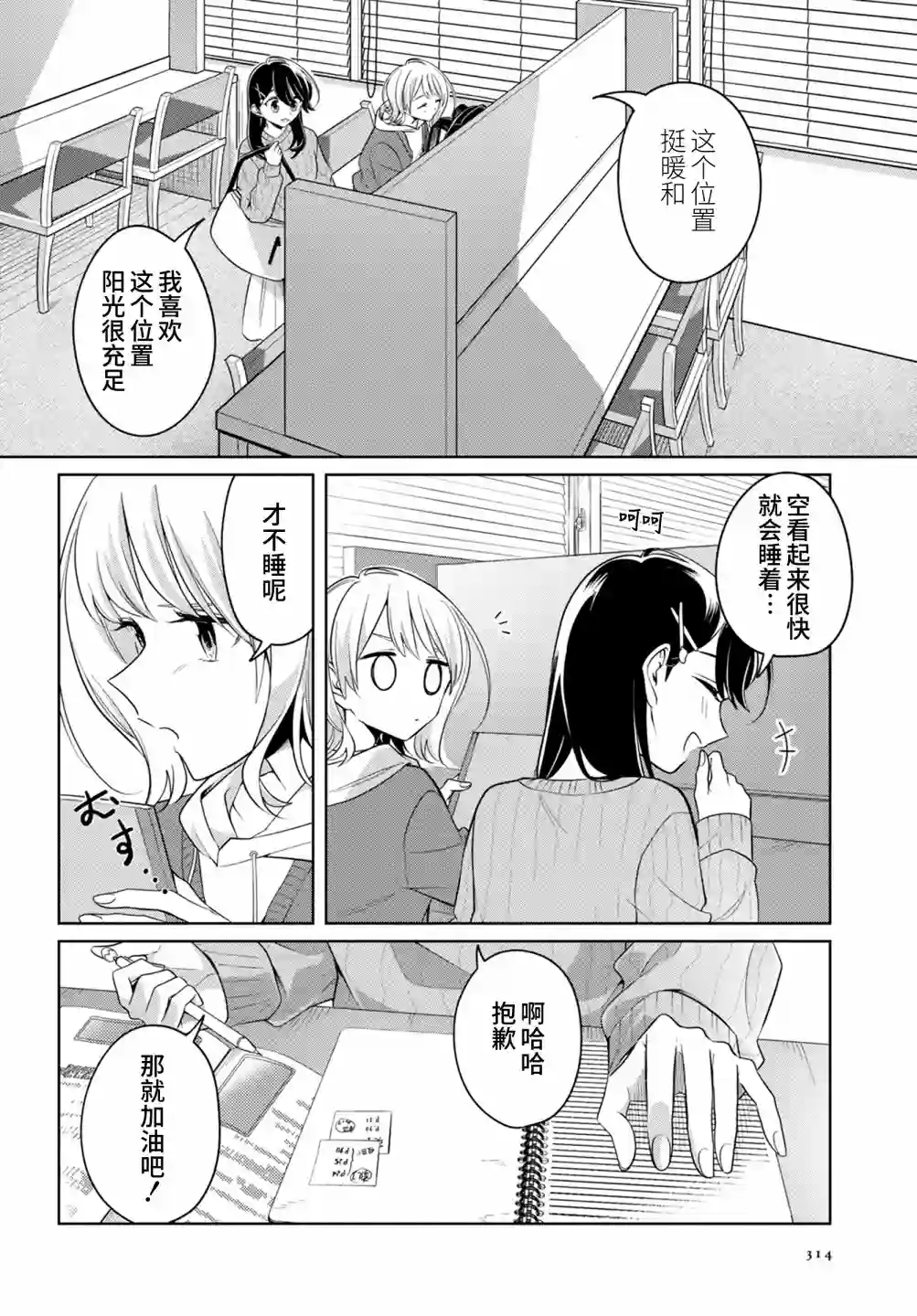 无法拒绝孤独的她第21话
