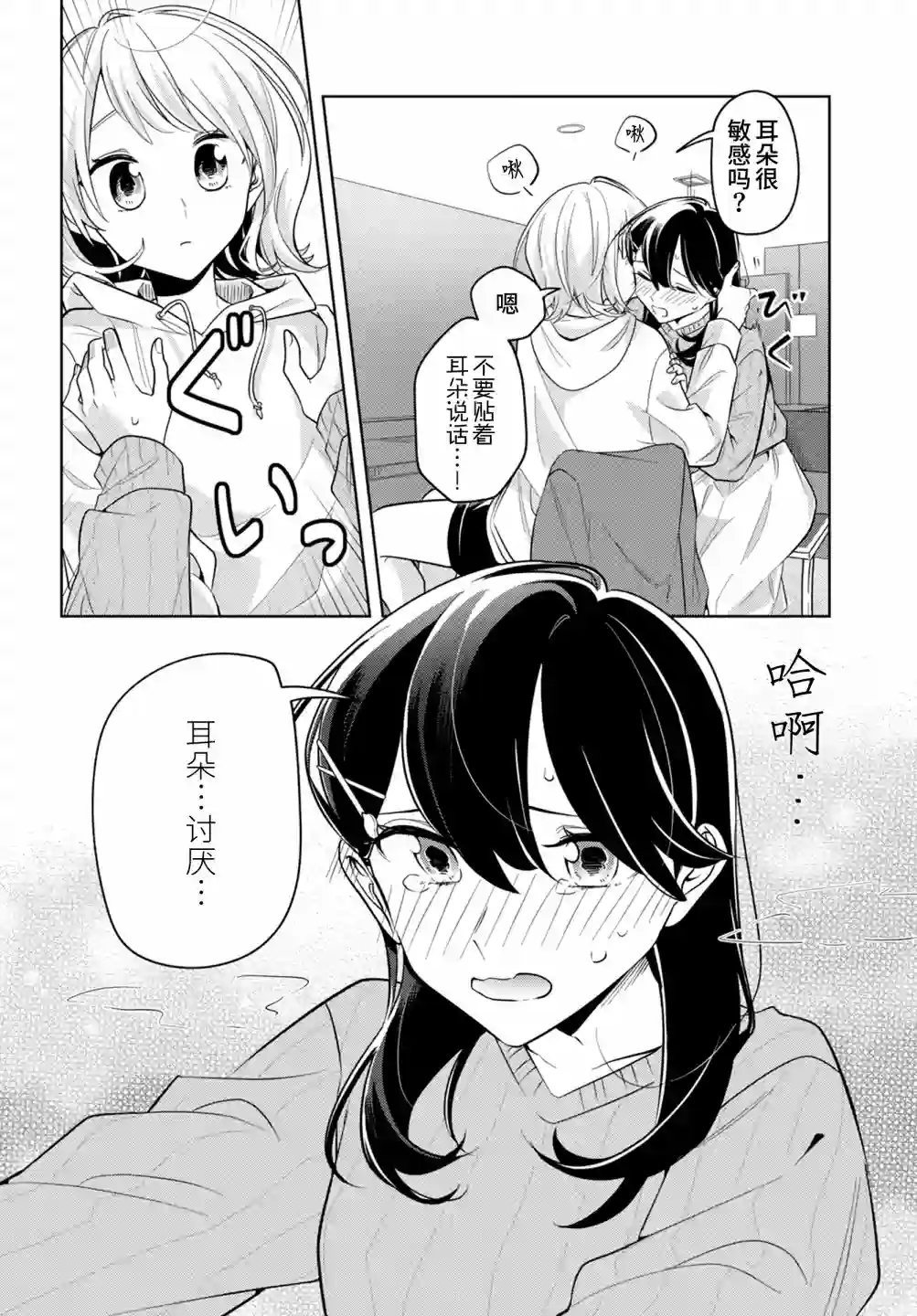 无法拒绝孤独的她第21话