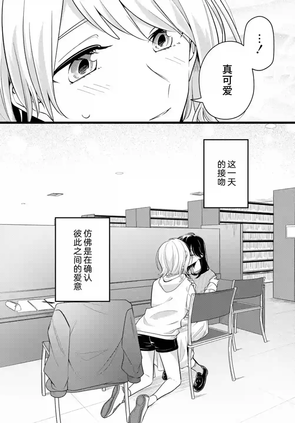 无法拒绝孤独的她第21话