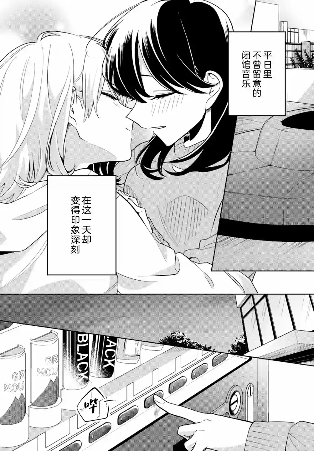 无法拒绝孤独的她第21话