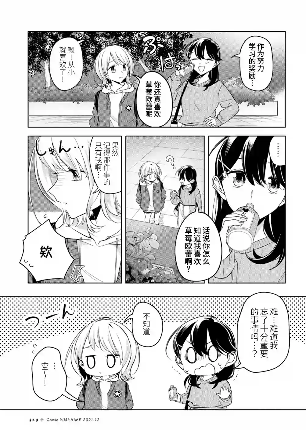 无法拒绝孤独的她第21话