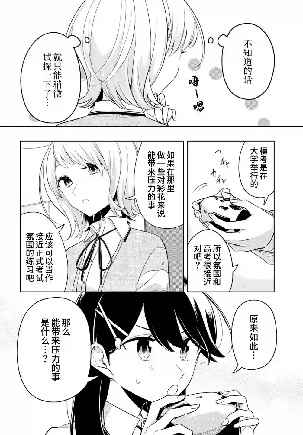 无法拒绝孤独的她第21话