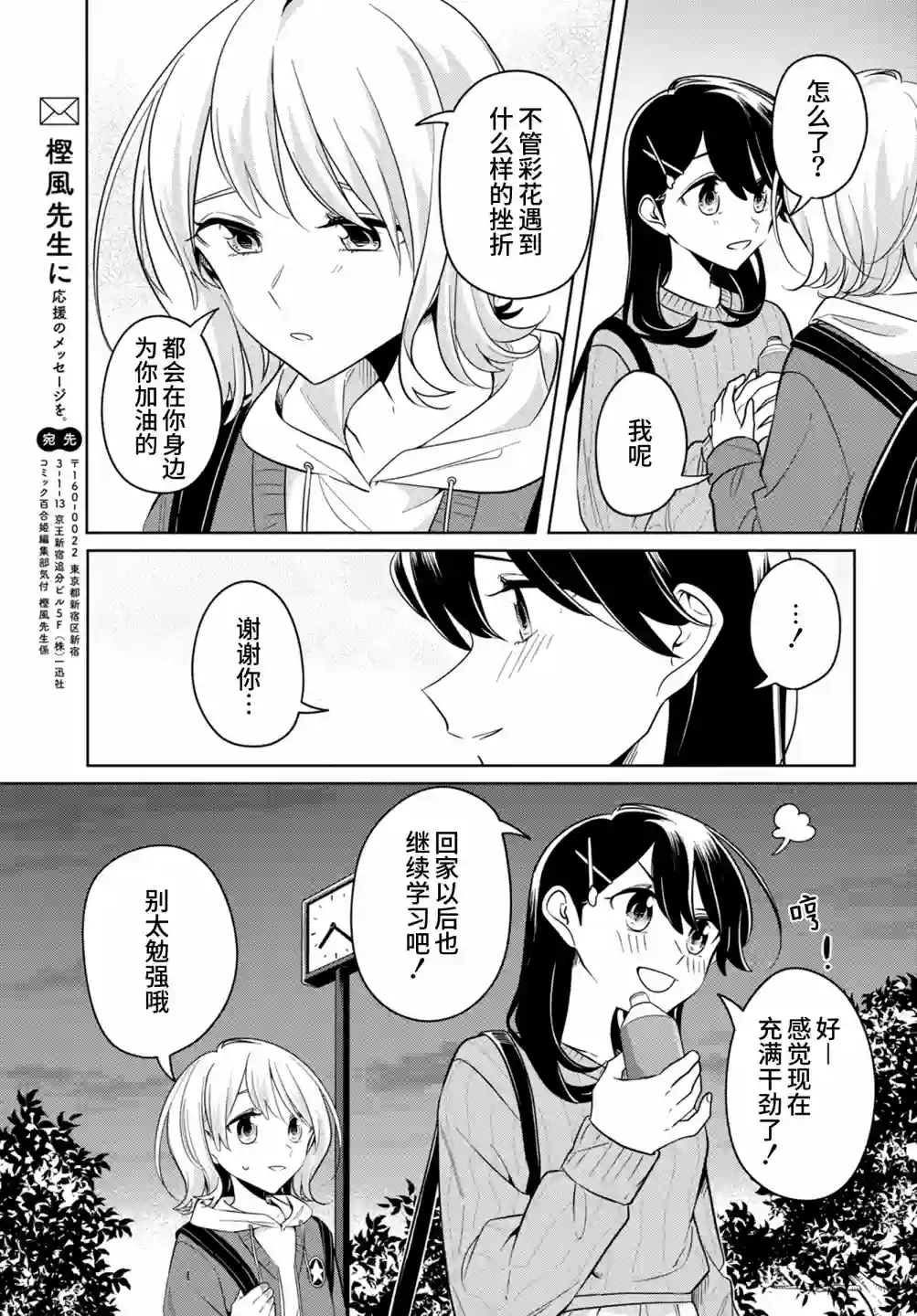 无法拒绝孤独的她第21话