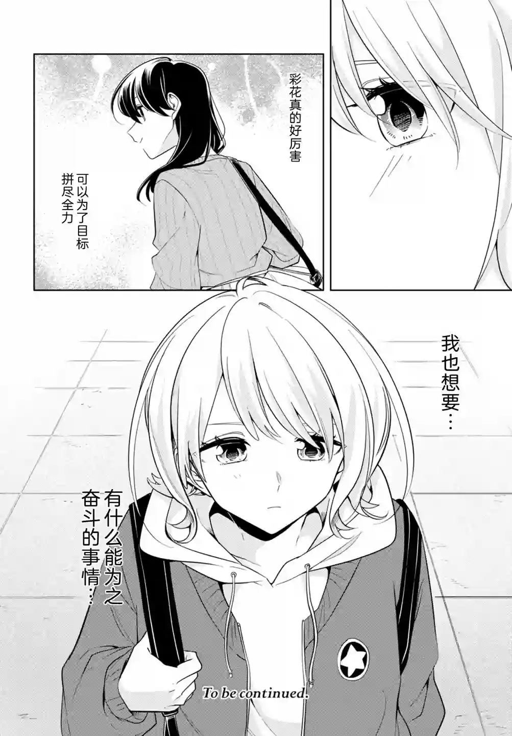 无法拒绝孤独的她第21话