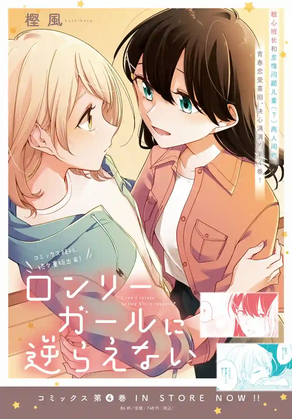 无法拒绝孤独的她第21话