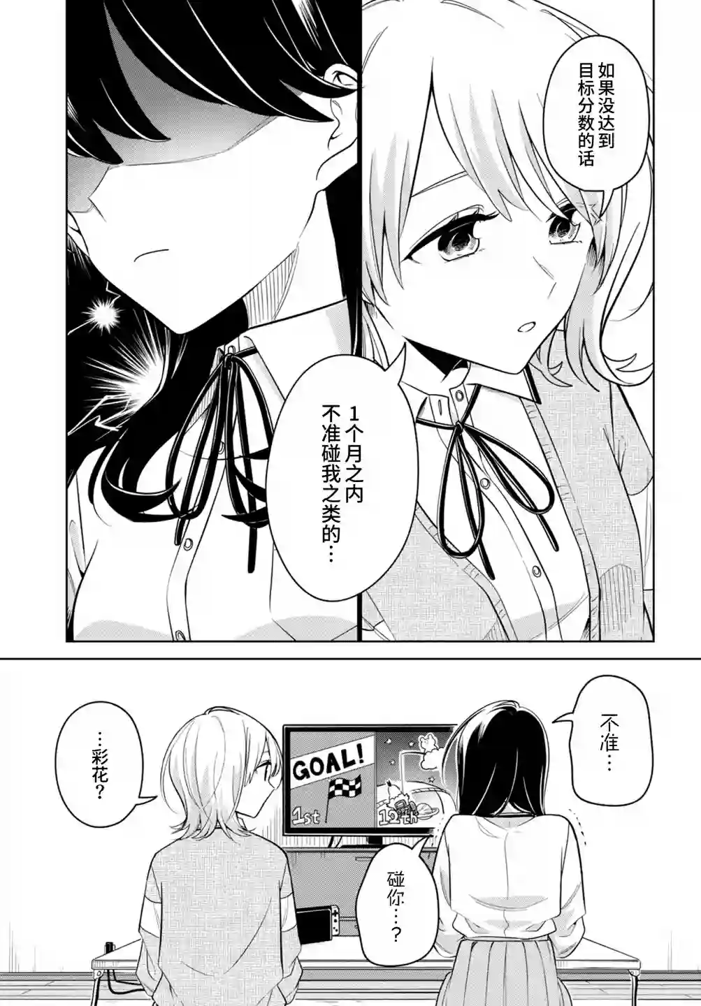 无法拒绝孤独的她第21话