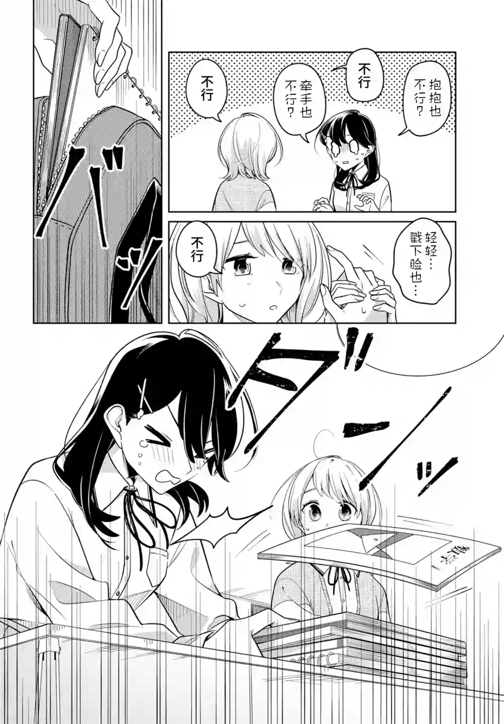 无法拒绝孤独的她第21话