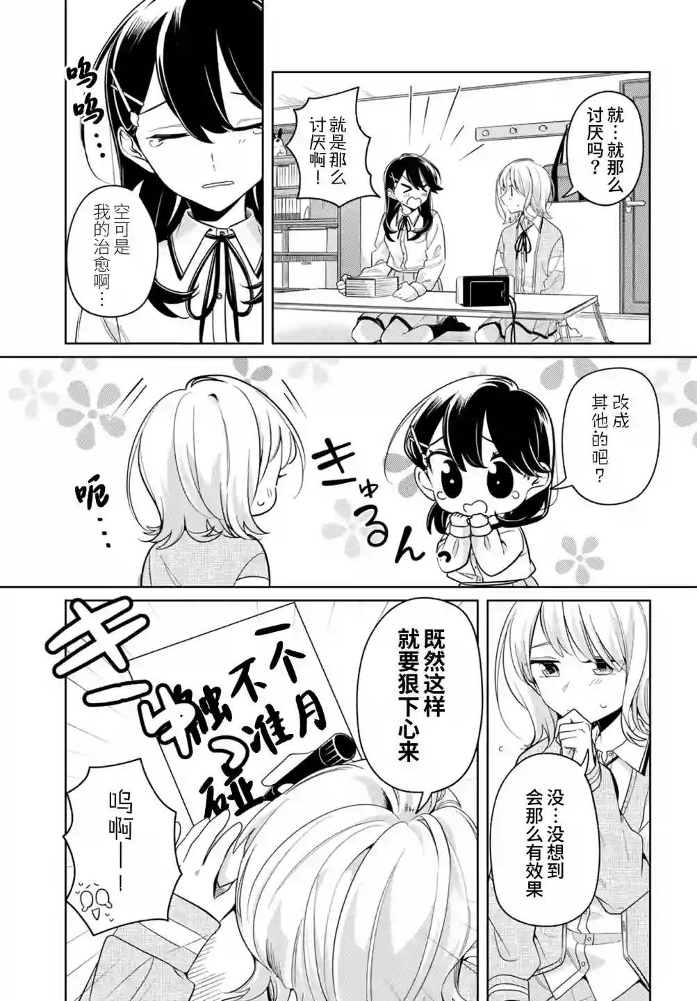 无法拒绝孤独的她第21话