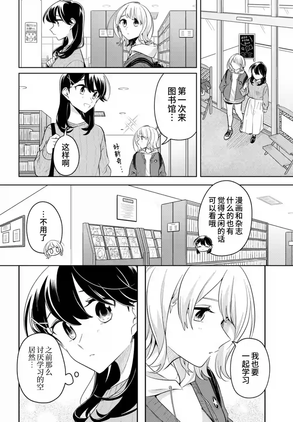 无法拒绝孤独的她第21话