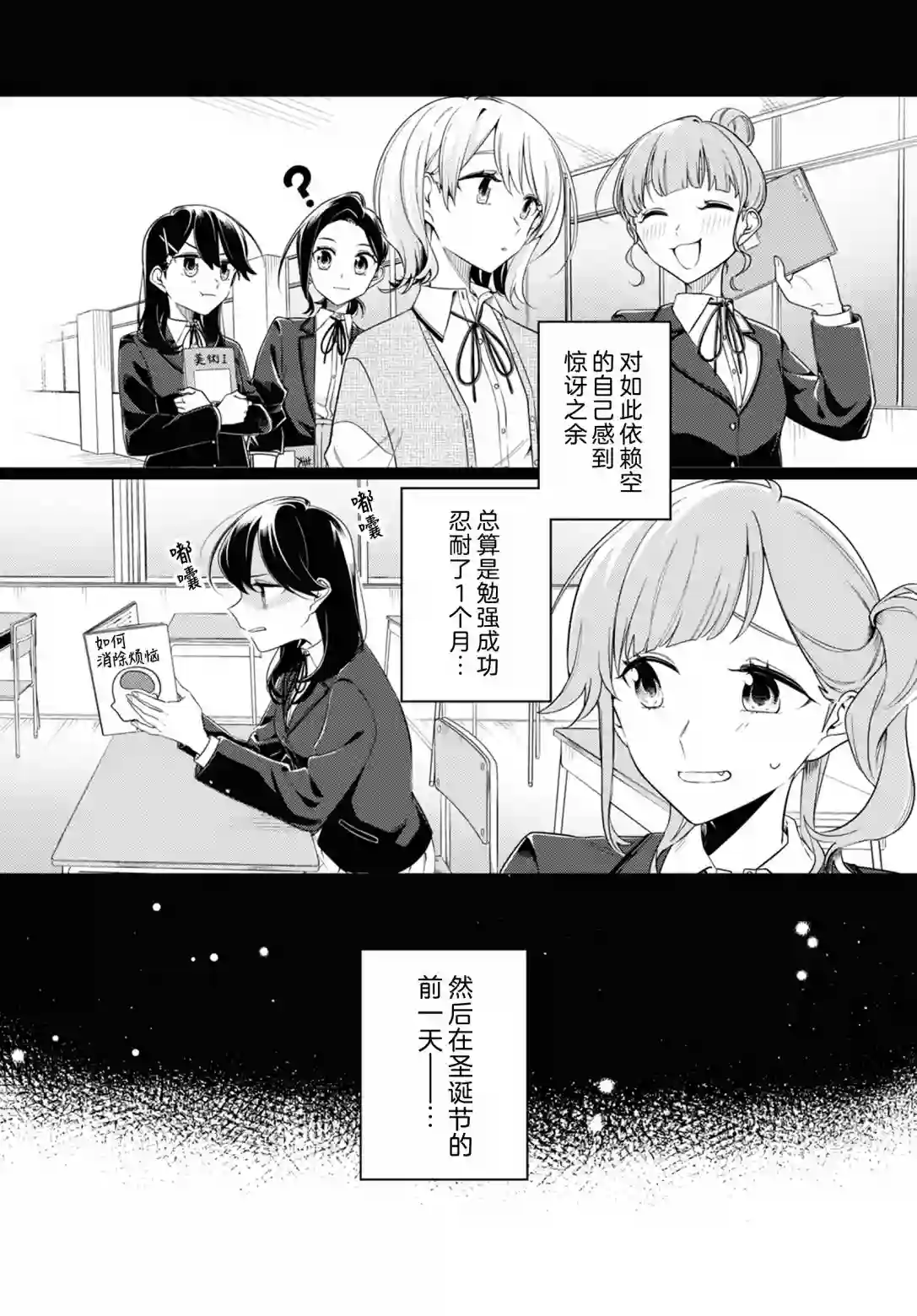 无法拒绝孤独的她第22话