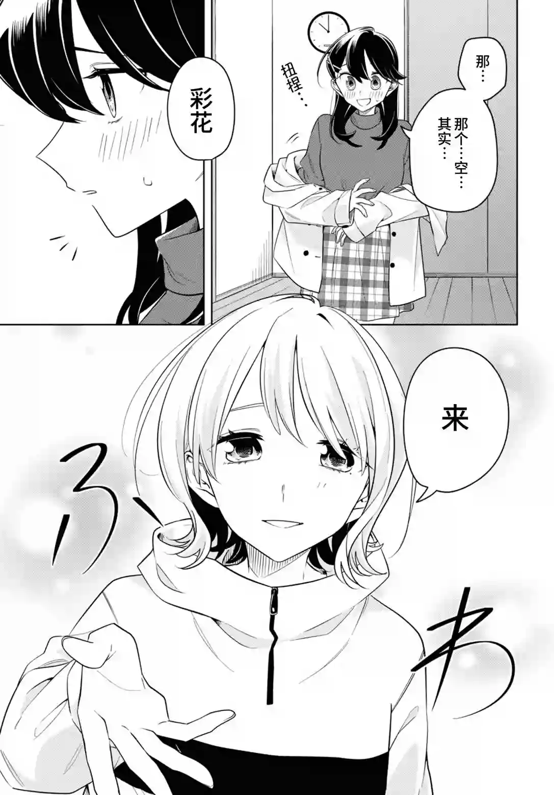 无法拒绝孤独的她第22话