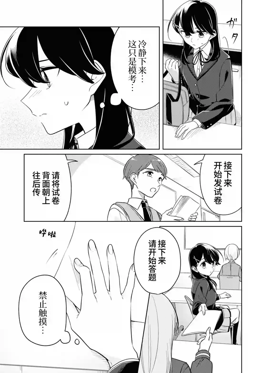 无法拒绝孤独的她第22话