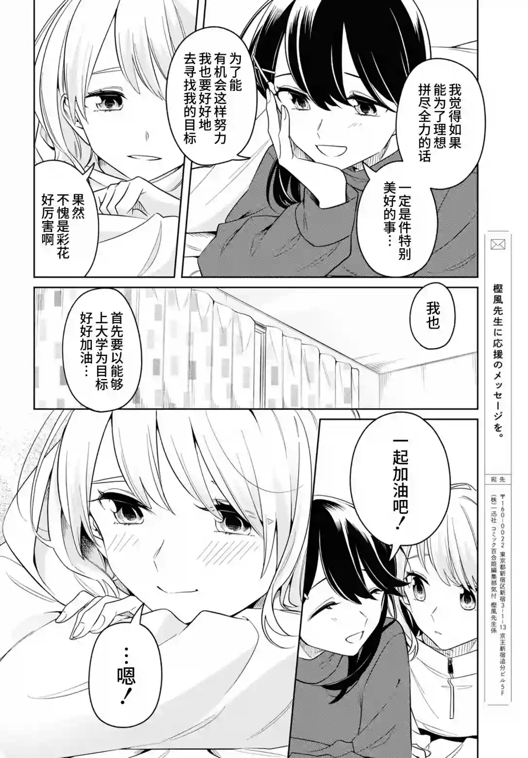 无法拒绝孤独的她第22话