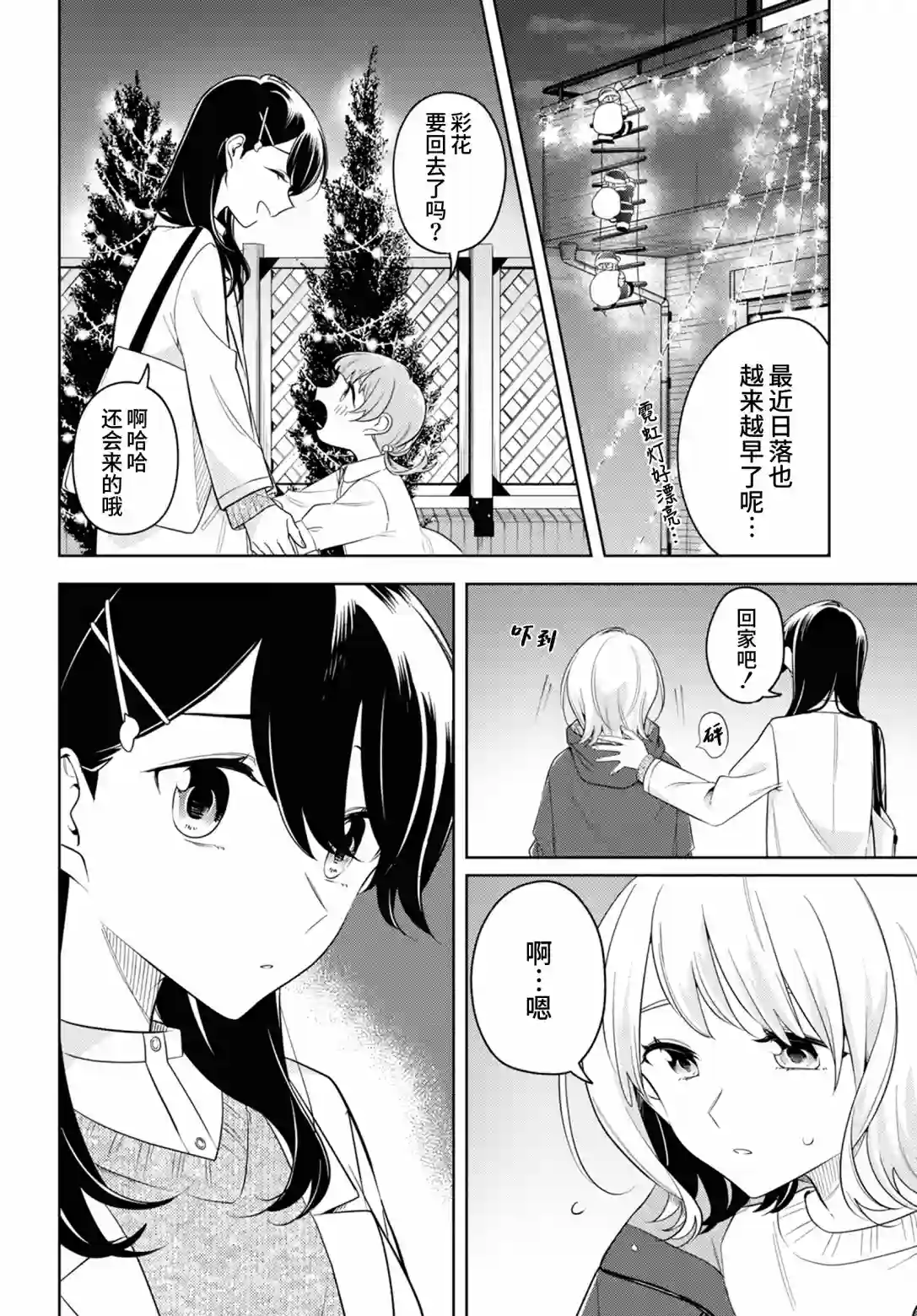 无法拒绝孤独的她第23话