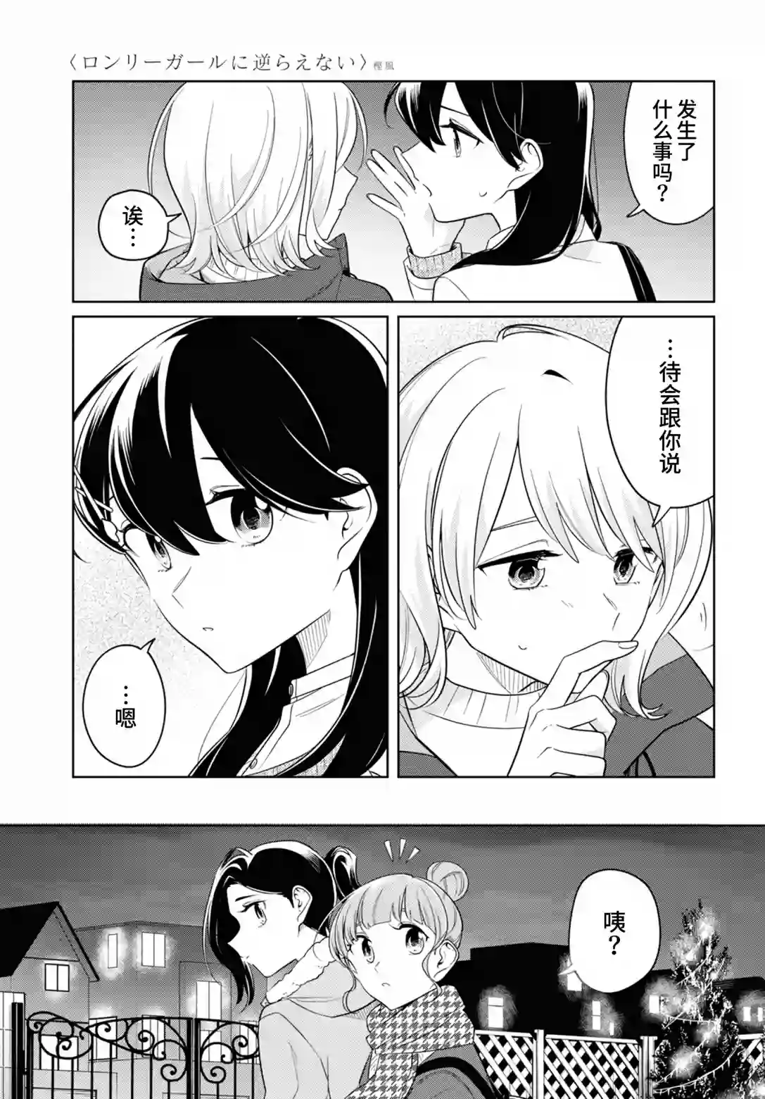 无法拒绝孤独的她第23话