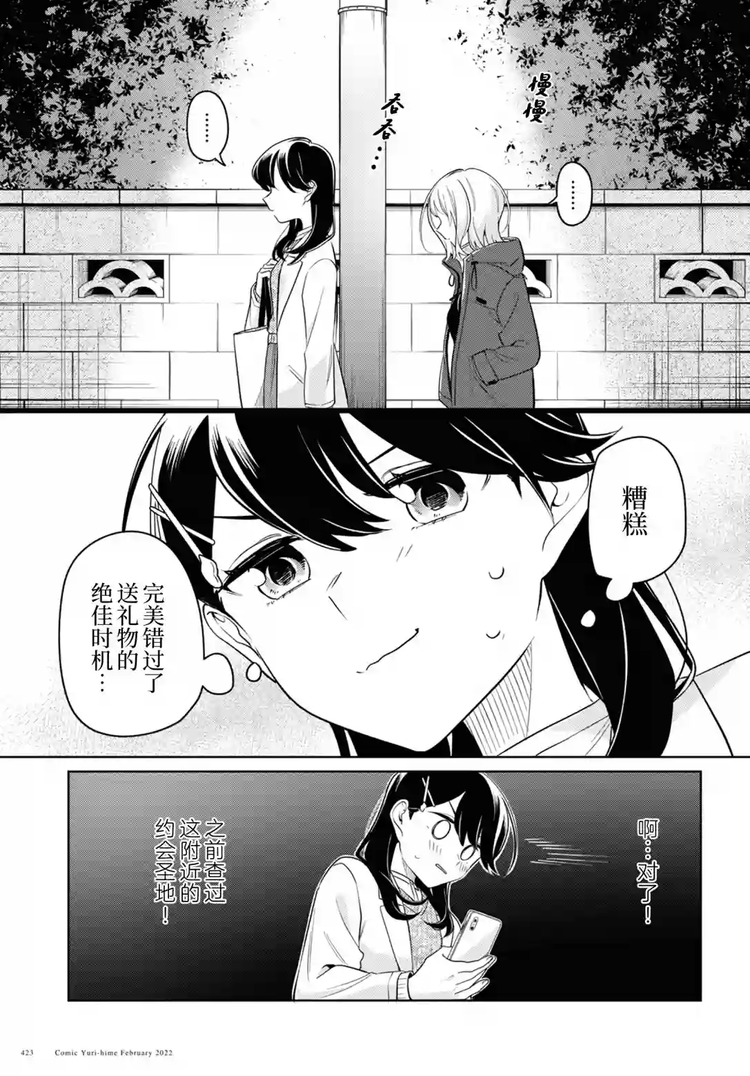无法拒绝孤独的她第23话
