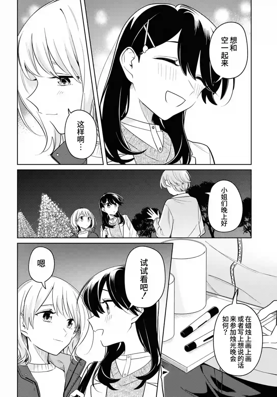 无法拒绝孤独的她第23话