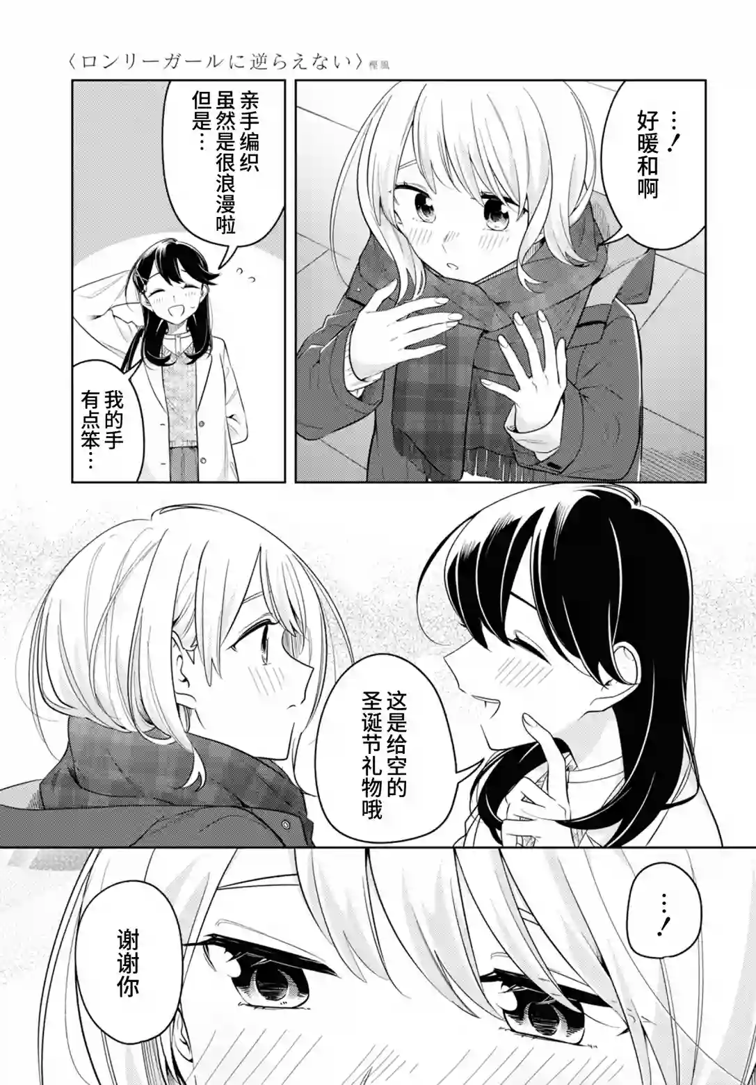 无法拒绝孤独的她第23话