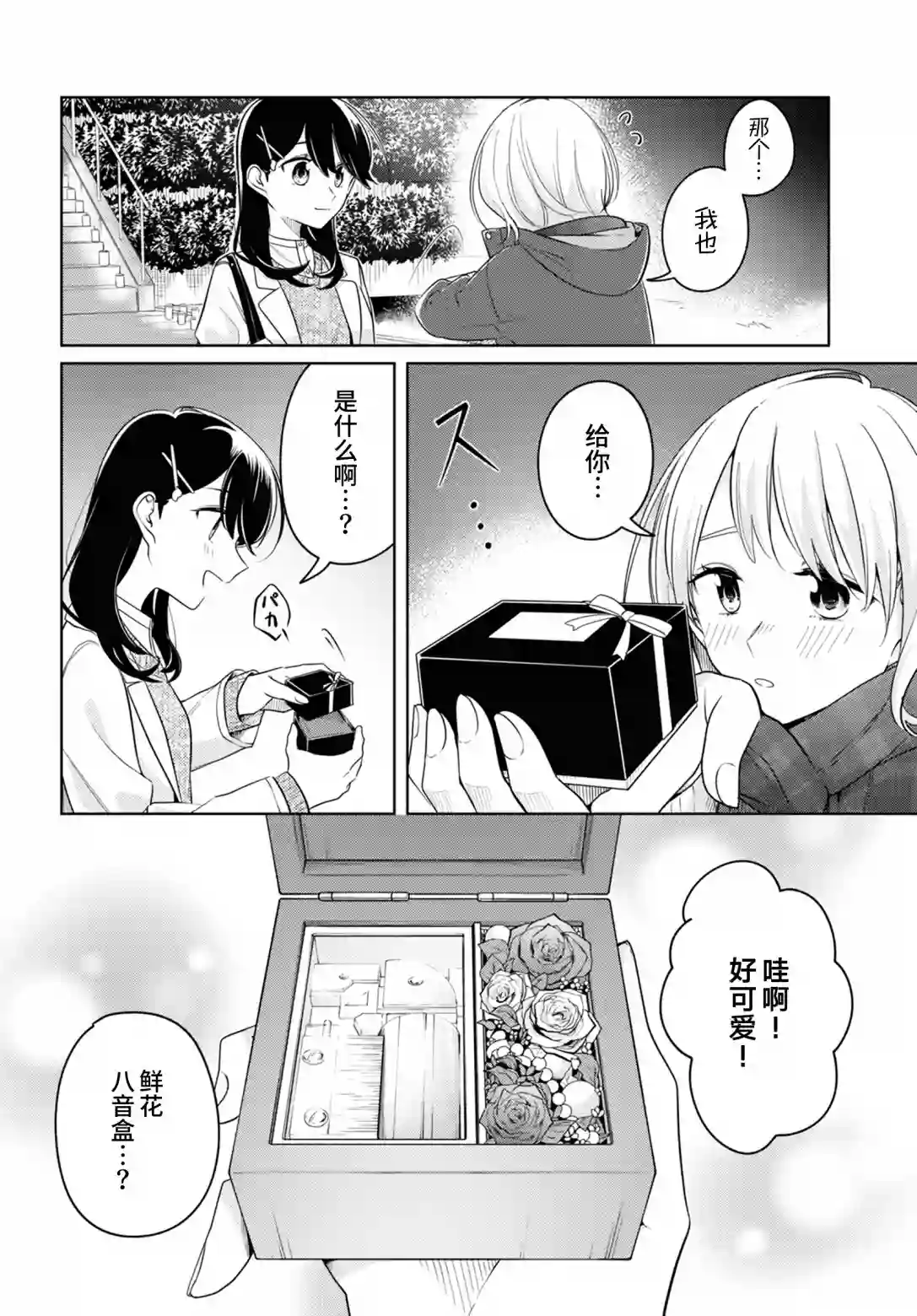 无法拒绝孤独的她第23话