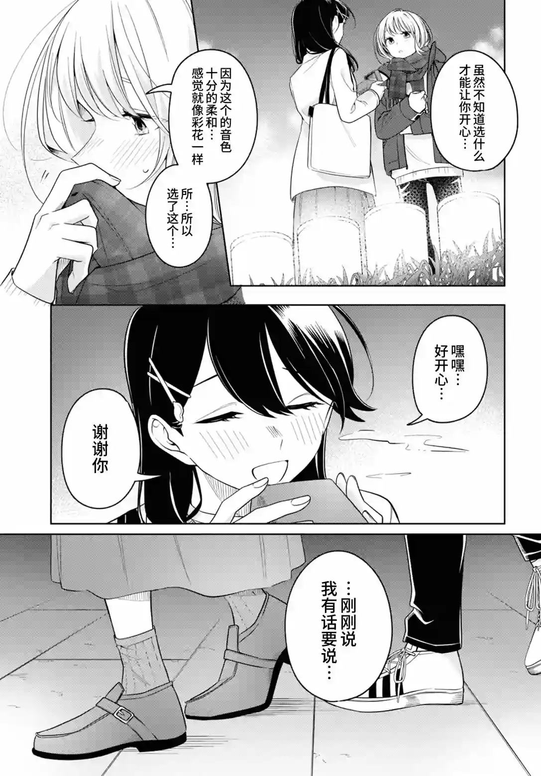 无法拒绝孤独的她第23话