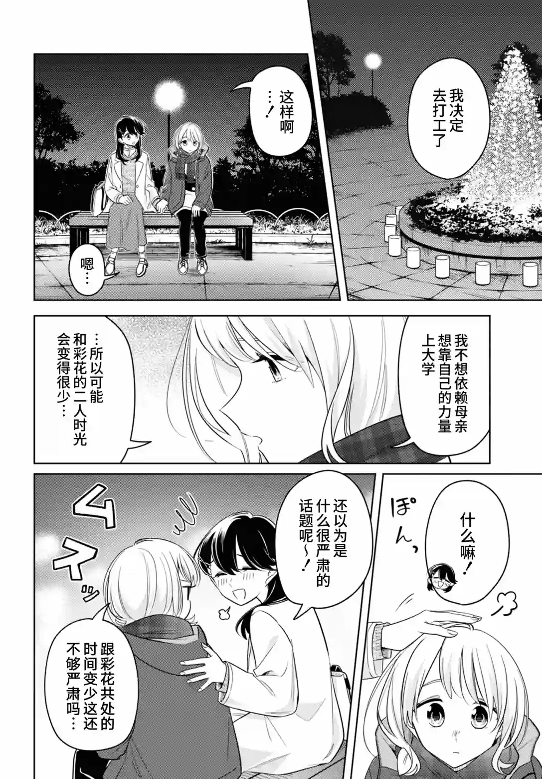 无法拒绝孤独的她第23话