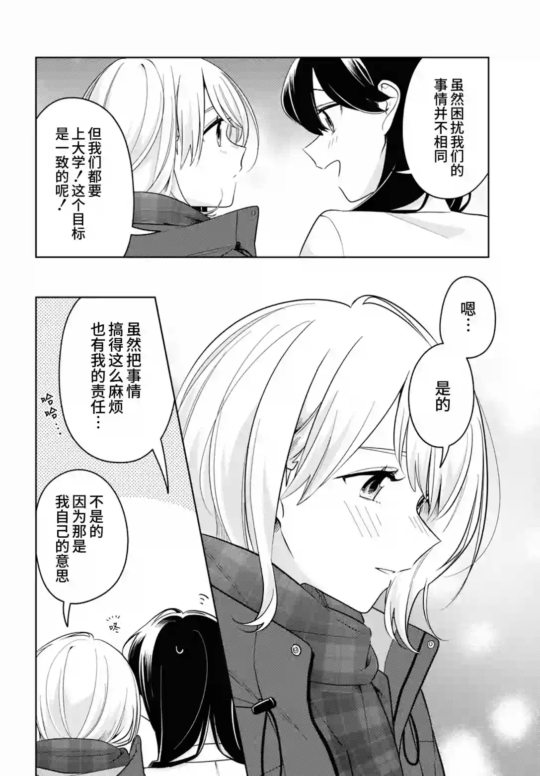 无法拒绝孤独的她第23话