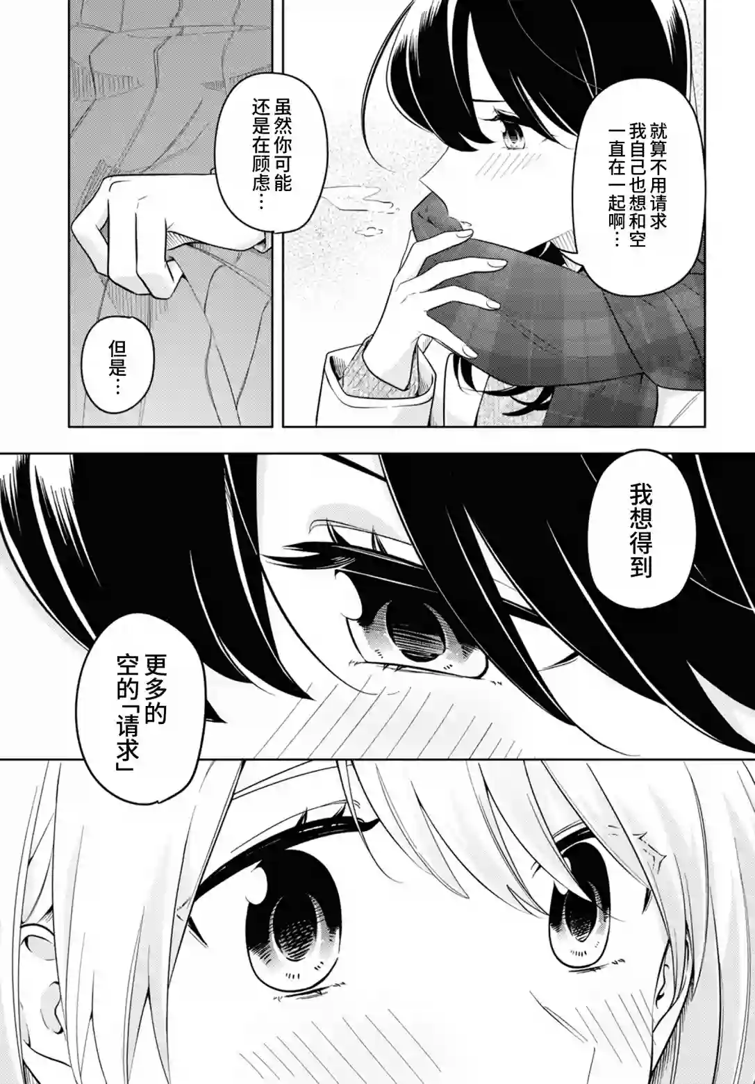 无法拒绝孤独的她第23话