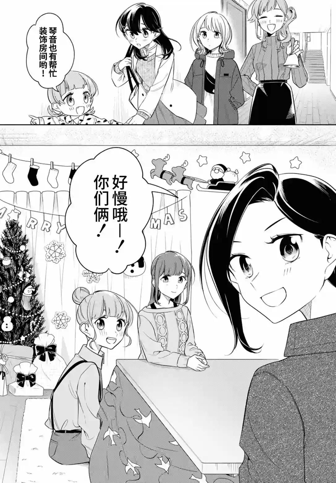 无法拒绝孤独的她第23话