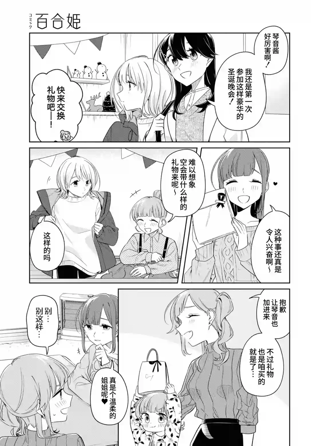 无法拒绝孤独的她第23话