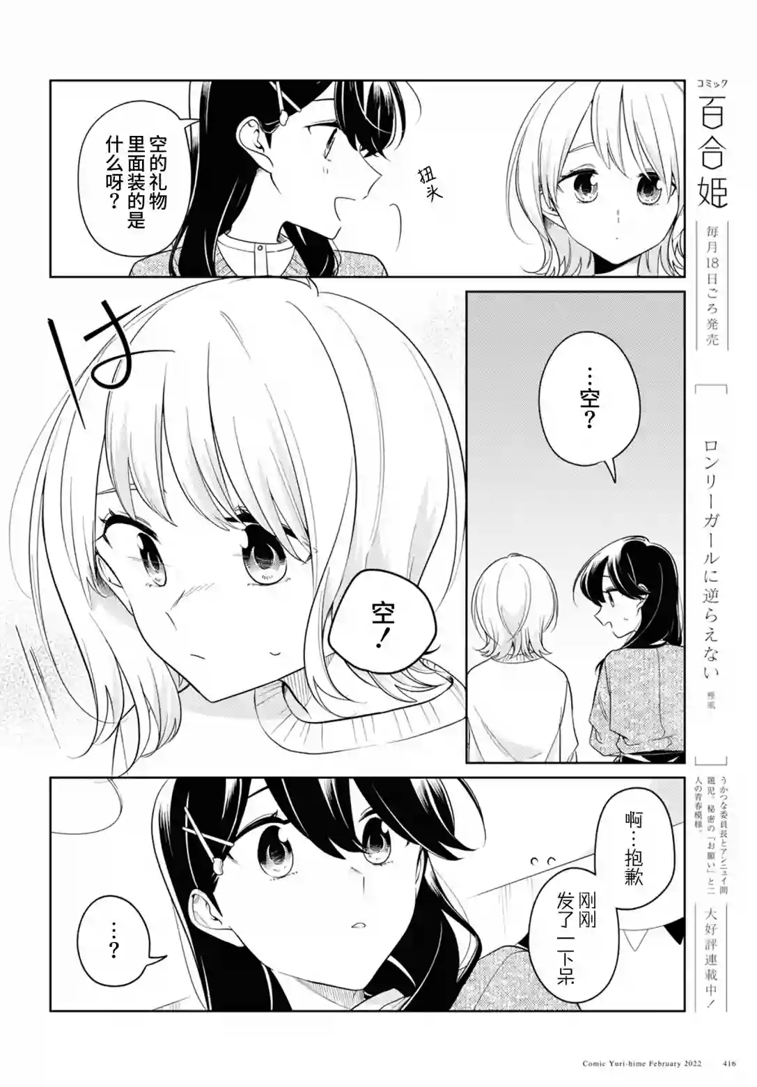 无法拒绝孤独的她第23话