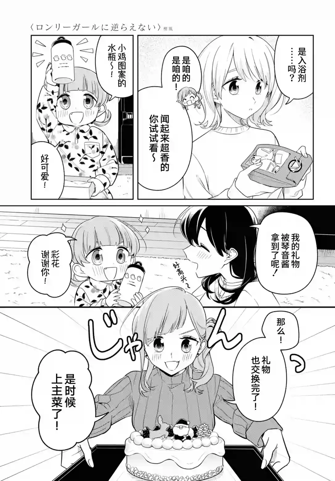 无法拒绝孤独的她第23话