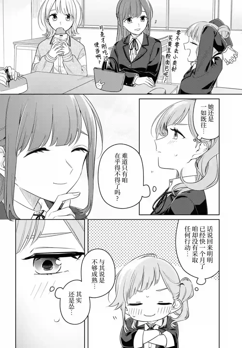 无法拒绝孤独的她第23.5话