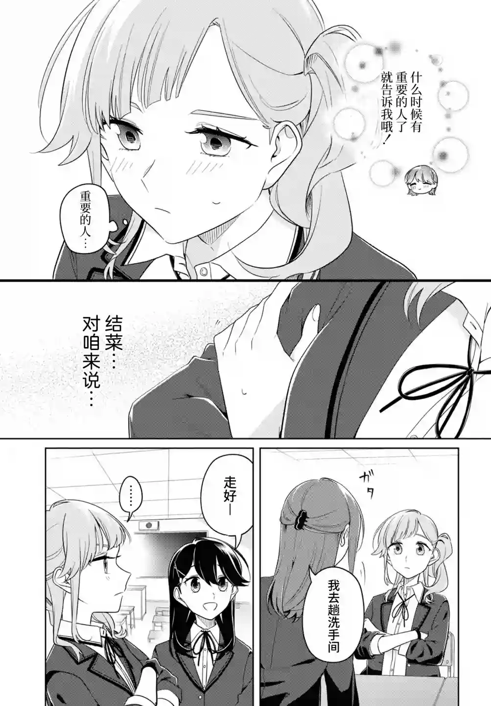 无法拒绝孤独的她第23.5话